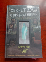 Секрет дома с привидениями (выпуск 4) | Райт Бетти Рен #1, Виктория Р.