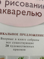 Самоучитель по рисованию акварелью Дом. Досуг. Кулинария #2, Татьяна Г.