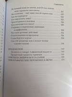 Русский язык. Энциклопедия для школьников Волков Сергей. ГРАМОТА/СЛОВАРИ ХХI века | Волков Сергей Владимирович #4, Дарья Д.