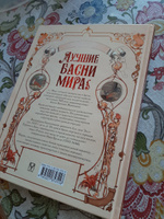 Лучшие басни мира #4, Зухра К.