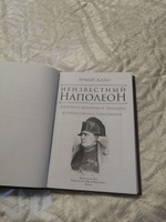 Неизвестный Наполеон. Эпопея о величии и трагедии | Дайо Арман #7, Денис М.
