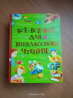 Комплект для чтения Все-все-все для внеклассного чтения + закладки | Крылов Иван Андреевич, Пушкин Александр Сергеевич #1, Елена К.