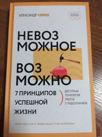 Невозможное возможно | Свияш Александр Григорьевич #1, Анжела Л.