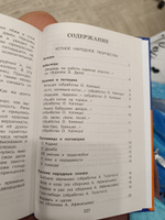 Полная хрестоматия для начальной школы. 1 класс. 6-е изд., испр. и доп. #5, Алена К.