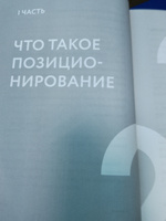 Почему вы? Книга по личному маркетингу и саморазвитию | Турусина Анна Юрьевна, Манн Игорь Борисович #1, Елена Ф.