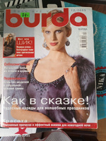 Журнал Бурда (Burda Style) № 12 2005 год # 16 #1, Татьяна Т.