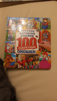 Книжка с окошками Русские народные сказки Умка | Хомякова Кристина #4, Андрей М.