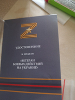 Медаль "Ветеран боевых действий на Украине" #8, Наталья Д.