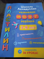 Книга для детей от 3 до 9 лет "Пластилин. Развиваем мозг ребенка" | Ахмадуллин Шамиль Тагирович #6, Умайсат И.