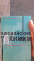 Джедайские техники. Как воспитать свою обезьяну, опустошить инбокс и сберечь мыслетопливо. NEON Pocketbooks | Дорофеев Максим #3, Ирина Л.