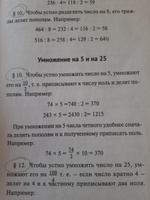 Книга Быстрый счет: Тридцать простых приемов устного счета | Перельман Яков Исидорович #20, Владимир П.