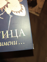 Книга Птица по Имени | Стрельцова Е. М. #3, Виктория В.