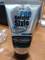 Витэкс Гель для укладки волос KERATIN PRO STYLE стайлинг экстрасильной фиксации с эффектом памяти 150 мл #1, Светлана С.