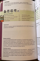 Практическое руководство по семейной и научной ароматерапии #4, Елена Ф.