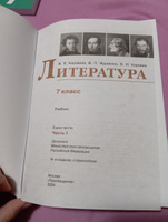 Литература. 7 класс. Учебник. В 2-х частях. Коровина. НОВЫЙ ФГОС #6, Светлана С.