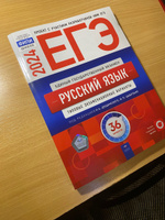 ЕГЭ-2024. Русский язык: типовые экзаменационные варианты: 36 вариантов | Дощинский Роман Анатольевич, Цыбулько Ирина Петровна #3, Альбина Я.