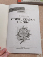 Стихи, сказки и игры. Внеклассное чтение | Благинина Елена Александровна #7, Наталья П.