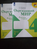 Окружающий мир 4 класс. Рабочая тетрадь Ч. 1,2 (Школа России) (ФГОС) | Плешаков Андрей Анатольевич, Крючкова Е. А. #2, Яна Д.