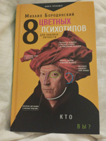 8 цветных психотипов для анализа личности | Бородянский Михаил #5, Светлана К.