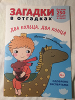 Загадки в отгадках. Загадки для детей. Серия "Расту с книгой". | Савушкин Сергей Николаевич #7, Яна Д.