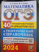 ОГЭ-2025. Математика. 40 вариантов. Теоретический справочник | Лаппо Лев Дмитриевич, Попов Максим Александрович #1, Юлия Щ.