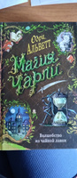 Магия Чарли. Волшебство из чайной лавки (#1) #8, Анна М.