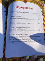 Сказки Пушкина, с иллюстрациями, 128 страниц, Буква-Ленд, сказки для малышей | Пушкин Александр Сергеевич #8, Людмила К.