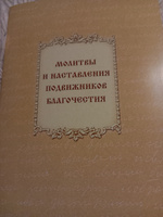 Молитвы и наставления подвижников благочестия #4, Лариса Г.