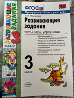 Экзамен 3кл. Развивающие задания ФГОС Тесты, игры, упражнения (Языканова Е.В.) #1, Олеся С.