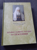 Православное учение о Спасении. Архиепископ Сергий Страгородский | Митрополит Московский и Коломенский Сергий (Страгородский) #3, Сергей Д.