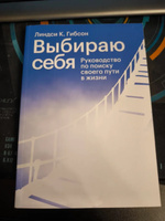 Выбираю себя. Руководство по поиску своего пути в жизни #2, Александр