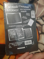 Black Note. Креативный блокнот с черными страницами (твердый переплет) #5, Любовь Г.