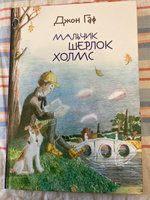 Детский детектив Мальчик Шерлок Холмс книга 1 художественная литература для детей, подростков в подарок мальчикам, девочкам для самостоятельного чтения Издательство Октопус | Зайцев М. #2, Ирина Е.