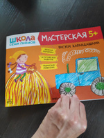 Книги для детей 5-6 лет. Набор из 5 альбомов для творчества (рисование, лепка, декоративное творчество, аппликация). Школа Семи Гномов. Мастерская 5+ Развивающие книжки для малышей в виде игры | Денисова Дарья #2, Елизарова Е.