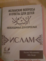 Исламские вопросы и ответы для детей #5, Акжанкыз И.