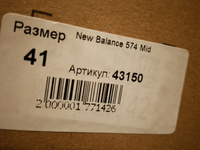 Кроссовки New Balance 574 #9, Юрий Б.