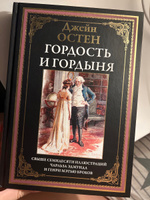 Остен Гордость и гордыня илл. Брок | Джейн Остин #7, Валерия Х.