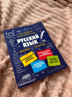 Русский язык. | Железнова Елена Викентьевна, Колчина Светлана Евгеньевна #35, Дарина П.