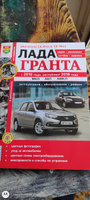 Руководство по эксплуатации и ремонту автомобиля Лада Гранта #21, Артем М.