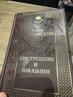 Преступление и наказание | Достоевский Федор Михайлович #32, Дмитрий З.