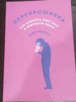 Перепрошивка: Как защитить свой мозг в цифровую эпоху / Карл Марси | Марси Карл #8, Матвей Р.