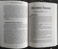 18 посвящений пламени. Ordo ascensum aetyrnacis | Коэттинг Э. А. #4, Андрей