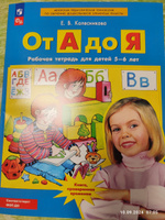 От А до Я. Рабочая тетрадь для детей 5-6 лет | Колесникова Елена Владимировна #7, Айгуль В.