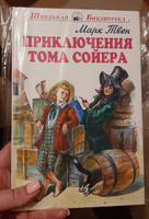 Приключения Тома Сойера | Твен Марк #8, Юлия Б.