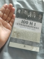 Книга 100 и 1 стихотворение, которое надо знать. | Пушкин Александр Сергеевич #7, Шрамм Е.