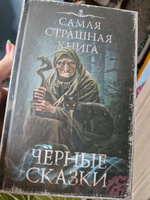 Самая страшная книга. Черные сказки #2, Светлана Б.