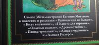 Булычев Приключения Алисы 4 Привидений не бывает и др. #6, Rebekka G.