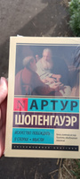 Искусство побеждать в спорах. Мысли | Шопенгауэр Артур #6, Матвей А.