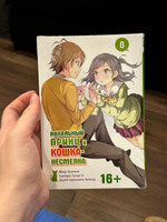 Нахальный принц и кошка-несмеяна. Том 8. | Окомэкэн, Сагара Со #3, Виктория Л.