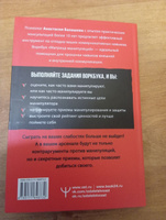 Матрица манипуляций. Воркбук для самостоятельной работы: приемы, техники, упражнения | Балашова Анастасия Борисовна #4, Сергей К.